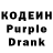 Кодеин Purple Drank banknotesandcoins