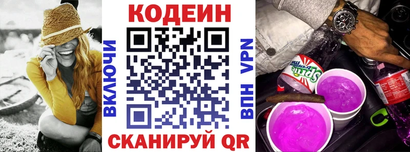 Codein Purple Drank  закладка  Козьмодемьянск 
